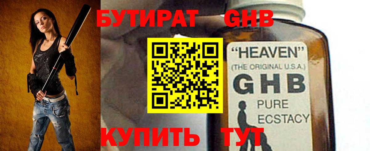 Бутират Butirat  БУТИРАТ  Грязи  Вход с VPN 