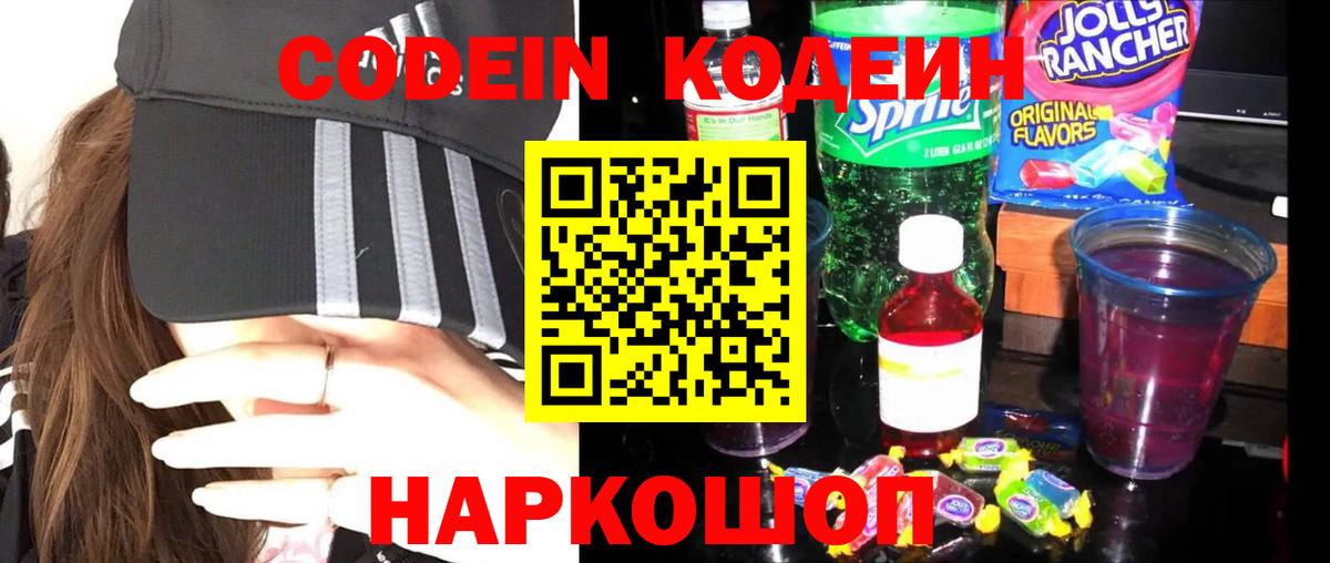 Кодеин напиток Lean (лин)  Вход с VPN  Грязи  Кодеиновый сироп Lean Purple Drank 