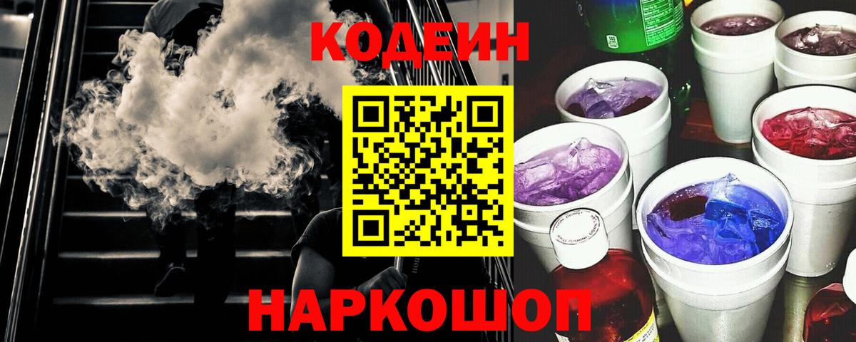 Codein напиток Lean (лин) Грязи