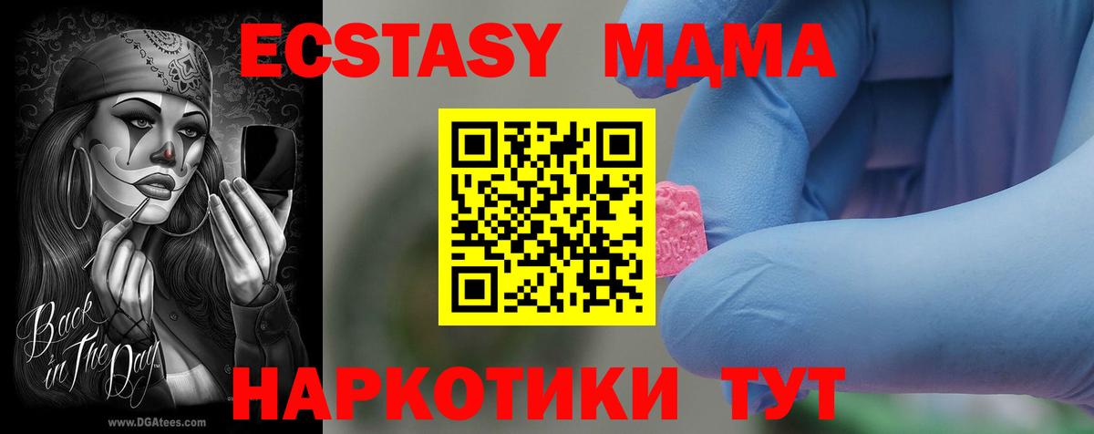 МДМА Molly  MDMA VHQ  МДМА  Вход с VPN  Грязи 