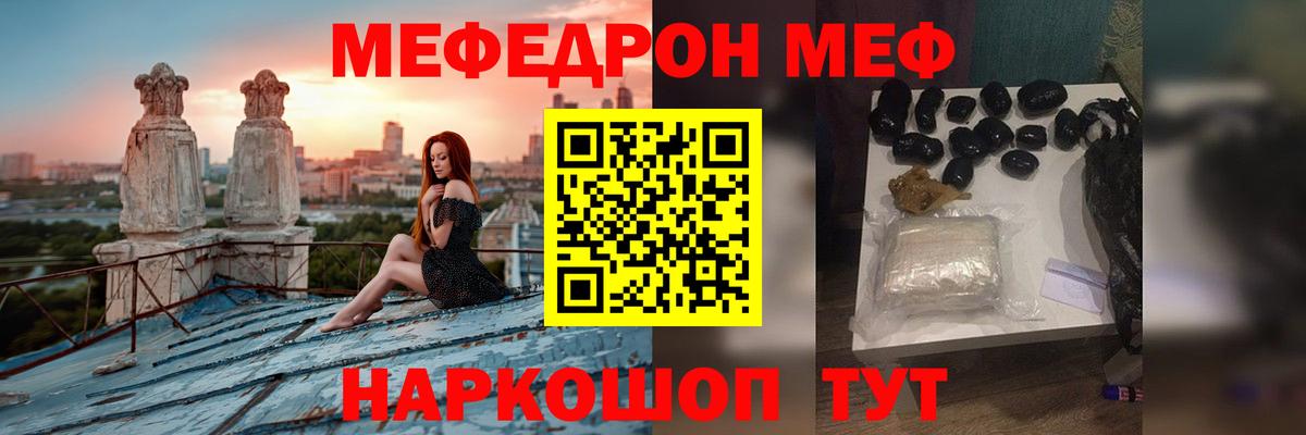 Меф Грязи